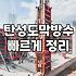 옥상방수공사 비용 결정 요인과 필수 확인 사항