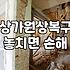 사무실이나 상가 철거할 때 알아두면 좋은 유리 처리와 원상복구 현실