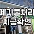 부분 리모델링, ‘이것’ 때문에 망설였어요
