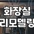 화장실철거 비용과 시공 기간 결정하는 핵심 요인들