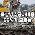 옥상 방수 공사 전 알아두어야 할 몇 가지 현실적인 조건들