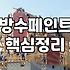 외벽방수제 선택 기준과 효율적인 시공 전략