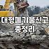 서울 대형 폐기물 배출할 때 자치구별로 확인해야 할 것들
