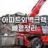 외벽방수업체 선정할 때 반드시 확인해야 할 3가지 기준