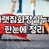 누수방지 공사 비용과 원인별 핵심 해결 방법