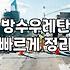 옥상방수페인트 시공 전 알아야 할 비용과 수명 기준