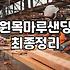 원목마루 샌딩, 전문가처럼 보이려다 낭패 보는 이유