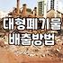 집안 정리하면서 고민되는 대형 폐기물 배출하는 현실적인 절차