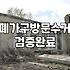 붙박이장철거비용 견적 산출 방식과 추가 비용 발생 조건