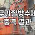 외벽방수제 종류별 특성과 건물 수명을 늘리는 시공 조건