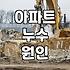 갑자기 샌 아랫집 천장 때문에 인젝션 방수까지 알아봤던 며칠