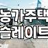 시골집철거비용 평당 단가와 철거 전 확인해야 할 조건