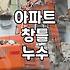 비가 쏟아지기 시작하자 창틀 아래에서 물이 배어 나왔다