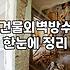 건물 외벽 크랙, 그냥 두면 안 되는 이유와 현실적인 보수 방법
