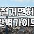 석면철거업체 선정할 때 꼭 확인해야 할 면허와 절차