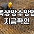 옥상이나 베란다 셀프 방수 작업할 때 꼭 알아야 할 점