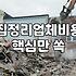 이사폐기물처리업체 비용 산정 기준과 합리적인 선정 방법