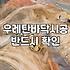 옥상방수공사비용 산정 기준과 평당 단가 현실