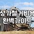 건물철거비용 산정 방식과 현장에서 확인해야 할 현실적인 예산
