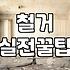 신축 빌라 월세 계약, 등기랑 건축물대장 나오기 전에 하면 안 되는 이유