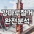 집수리하다가 결국 사람 부르게 된 이야기