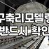 구축 리모델링 철거비용, 현실과 기대 사이의 간극