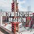 1톤폐기물처리비용 결정하는 요소와 실무 현장의 기준