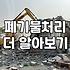 부분철거비용 합리적으로 낮추는 현장 전문가의 실전 노하우