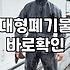 합리적인 폐가구수거비용 계산과 실패 없는 처리 요령