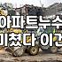 누수방지 공사 종류별 예상 비용과 실제 수리 기간
