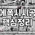 지하주차장 바닥 갈아내다가 결국 업체 불렀다