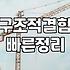콘크리트방수제 선택 전 알아야 할 현실적인 판단 기준