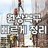 미용실철거비용 합리적으로 줄이는 실전 가이드