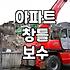 아파트 창틀 실리콘 보수, 업체를 부르기 전 알아두면 좋은 것들