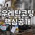 옥상방수공사 비용 산정 기준과 하자 방지 조건
