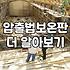 옥상 누수를 해결하는 역전방수 시공 원리와 현실적인 장단점 분석