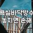 아파트방수공사 비용과 공사 시점 결정하는 3가지 기준