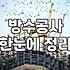 오래된 주택 외벽과 옥상 방수 공사 전 꼭 확인해야 할 현실적인 체크리스트