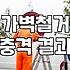 중문철거 비용과 작업 시 주의사항 정리