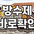 욕실방수페인트 사용 전 주의할 점과 실제 방수 한계