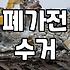 이사 가면서 에어컨 떼어내는 게 왜 이렇게 복잡한가