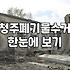 침대 프레임 하나 버리려다가 하루를 다 보냈다