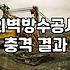 외벽방수페인트 시공 전 알아야 할 누수 차단 핵심 원리