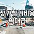 카페트 철거부터 폐기물 처리까지 알아두면 좋은 점들