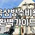 옥상 초록색 우레탄을 걷어내면서 겪은 일들