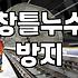 외벽방수실리콘 시공 비용과 작업 시 주의해야 할 안전 기준
