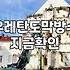 빌라옥상방수 비용 결정짓는 3가지 조건과 실제 공사 과정