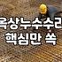 옥상 방수 공사 고민할 때 알아두면 좋은 시트와 페인트 차이