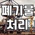 실패 없는 철거업체 선정과 현장 실무의 핵심 가이드