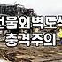빌라 외벽에 생긴 얼룩 때문에 시작했다가 일이 커졌다